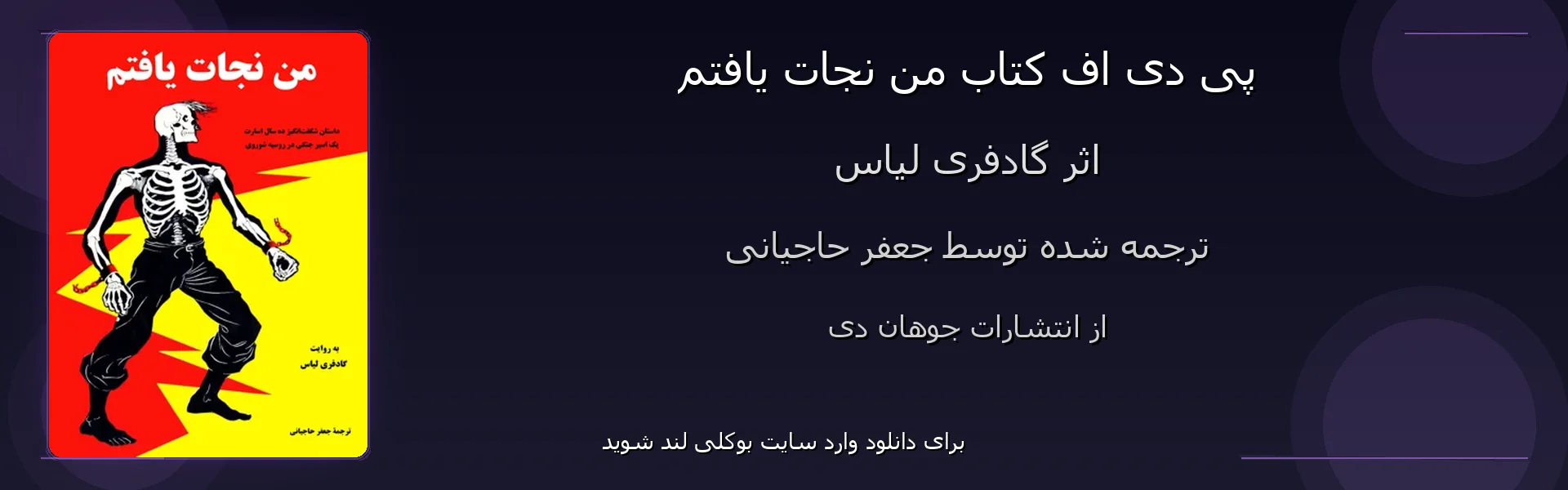 من نجات یافتم - بنر - فایل استور